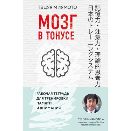 The brain is in good shape. Workbook for training and brain.