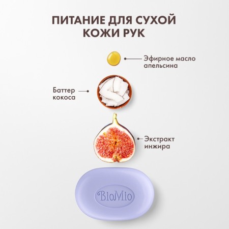 Natural biomio soap "fig and coconut", 90 g-4