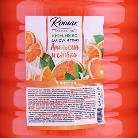 Romax hand and body cream "Orange and cream", 5 liters-1