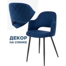 STULL OF A MIGRAL CARROCASAS GUTALL/VELUR, Black/Blue 51x56x82 cm