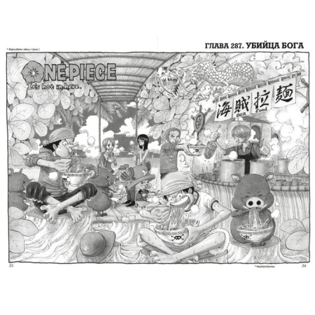 One Piece. Big Kush. Book 11. We will always be here. Oda E.-1