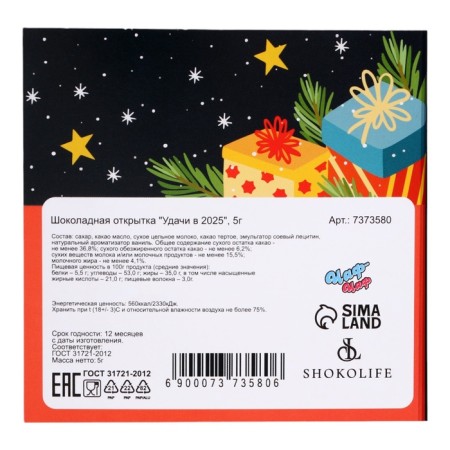 New Year. Chocolate postcard "Good luck in 2025", 5 g-2
