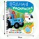 Coloring book “Draw Water”, Blue Tractor