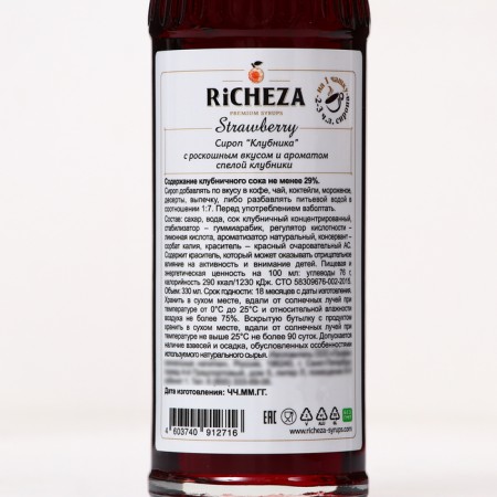 Richeza syrup "strawberries" 0.33 l-1