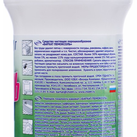 Cleaning powder velvet pemoxol, lemon, with a whitening effect, 480 g-2