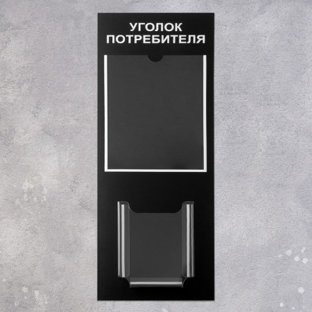 Information stand “Corporate Consum” 2 pockets (1 flat A4, 1 volumetric A5), white font color-1