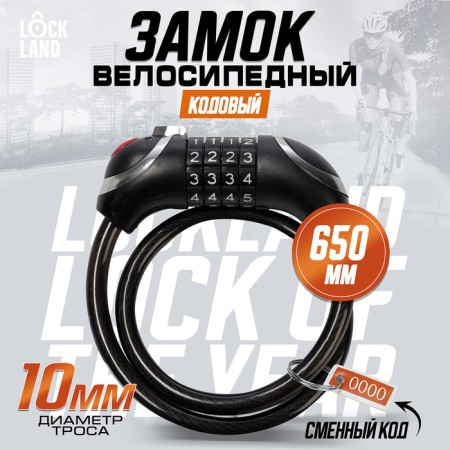 Lockland bike bike castle, code, with 10x650 mm light