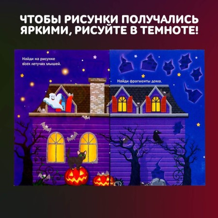 Activati-book with drawings by the Light "Ghosts"-9