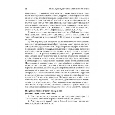 Otorhinolaryngology. under. Ed. Karpishche-2