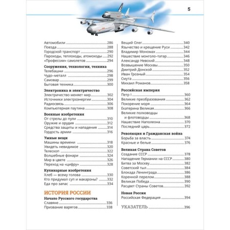 Big Encyclopedia of a Russian schoolchild-5