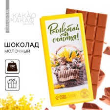 Milk chocolate 