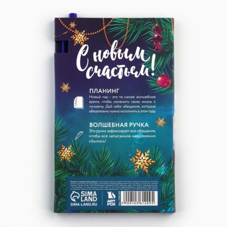 Set "Dreams come true in the new year! Santa Claus", planing styles 30 liters, pen Plastic-3