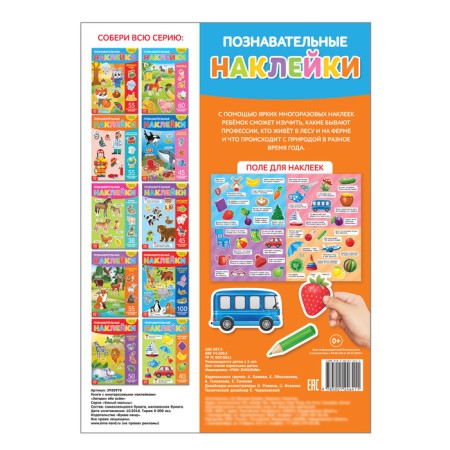 Stickers reusable "Riddles about everything", A4 format-3