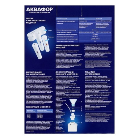A set of interchangeable cartridges for the Aquaphor filter Crystal Eco, K3-K2-K7V-5