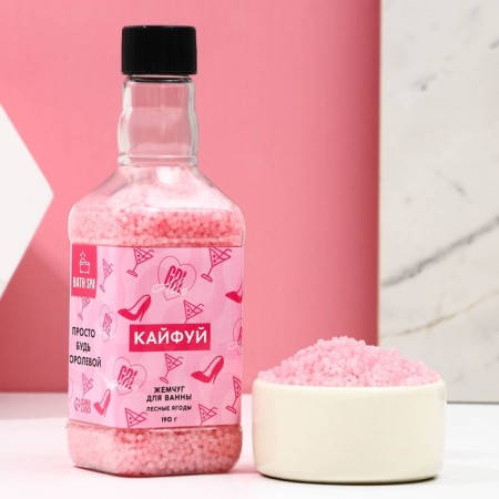 Bath pearls “Kaifuy!”, 190 g, aroma of forest berries, pure happiness