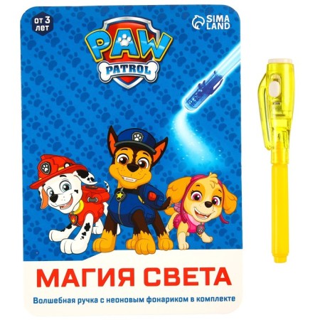 Set for drawing by light PAW Patrol "Puppy Patrol, Magic of Light", A5 format