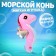 Soft toy "Sea Horse", pink color