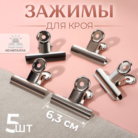 Clips for cut, 6.3 cm, 5 pcs