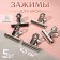 Clips for cut, 6.3 cm, 5 pcs