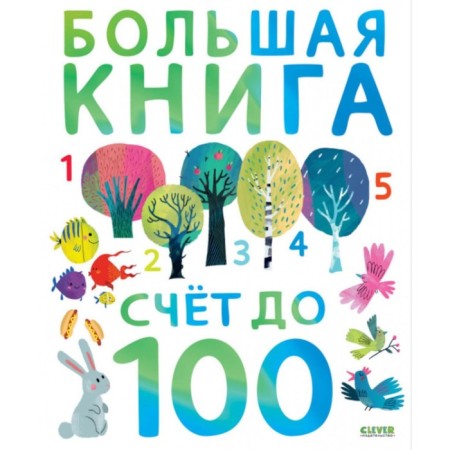 Big Book. The score is up to 100.