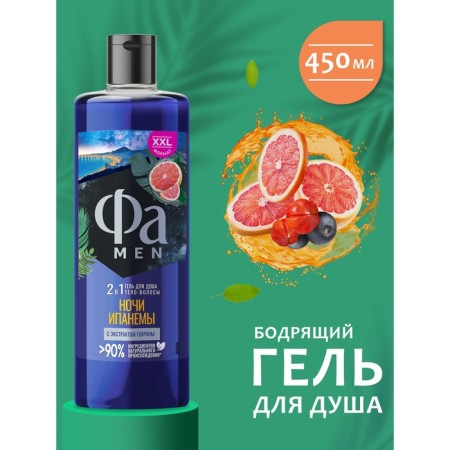 Shower gel Fa Men "Ilpanema Nights", 450 ml