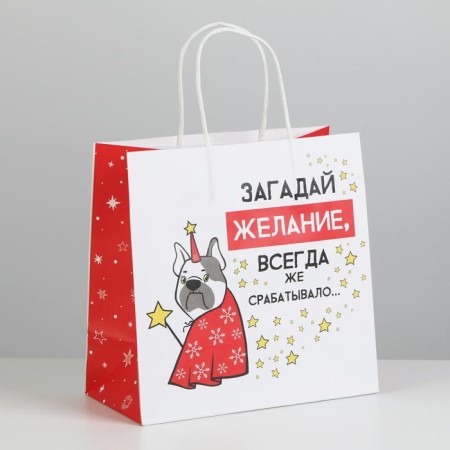 Gift package “Make a desire”, 22 x 22 x 11 cm, New Year