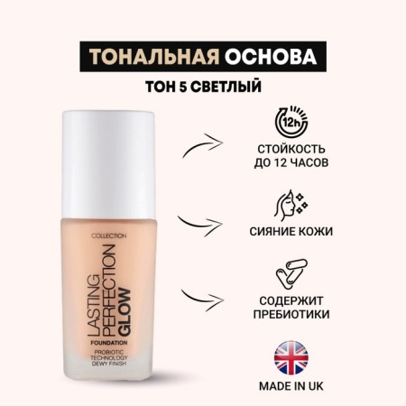 The tonal base of Collection Perfraction, giving radiance, tone 5 Fair, 27 ml