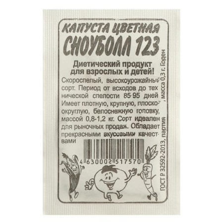 Seeds Cabbage Color "Snow -123", seed. ALT, b/p, 0.3 g
