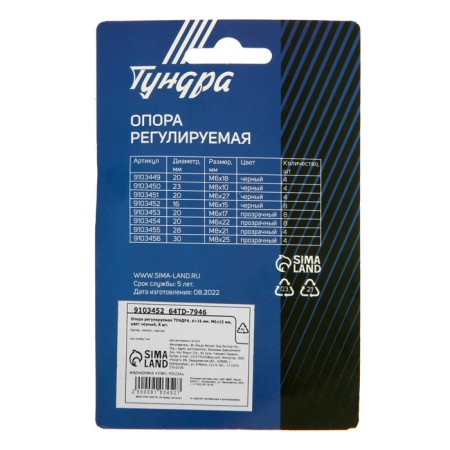 Support adjustable tundra, d = 16 mm. M6x15 mm, black color, 8 pcs.-5