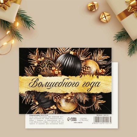 Magic Postcard Magic Year, New Year's composition, 10.5 x 7.5 cm, New Year-1