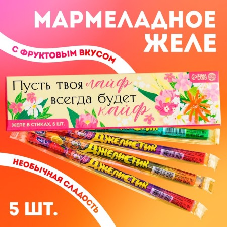 Jelly-Vistas in the box "Life to buzz", 50 ml (5 pcs. X 10 ml).