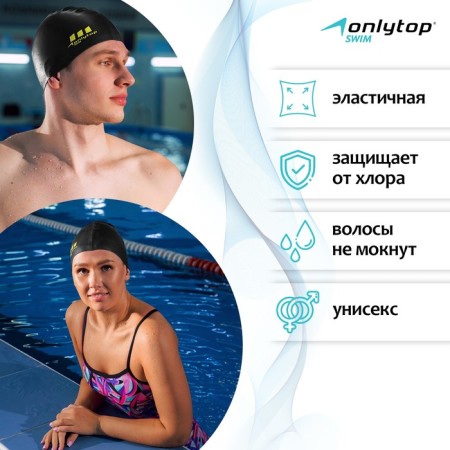 Hat of swimming adult Onlytop, silicone, girth 54-60 cm, black color-1