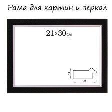 Frame for paintings (mirrors) 21 x 30 x 2.8 cm, plastic, calligrata 6528, black