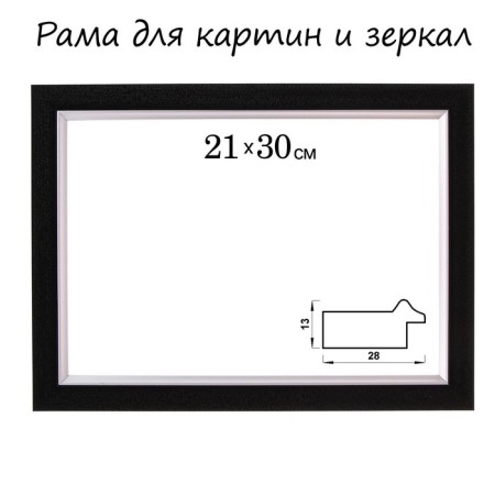 Frame for paintings (mirrors) 21 x 30 x 2.8 cm, plastic, calligrata 6528, black