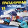 Set with a toy "Happy New Year", with a book, with a soft toy, a blue tractor