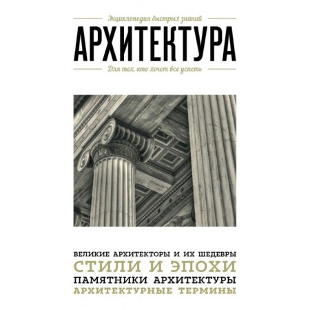 Architecture. For those who want to have everything