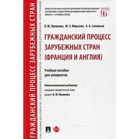 Civil process of foreign countries (France and England)