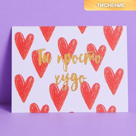 Congratulatory card on watercolor cardboard with embossing "You are just a miracle", 8 × 6 cm-1