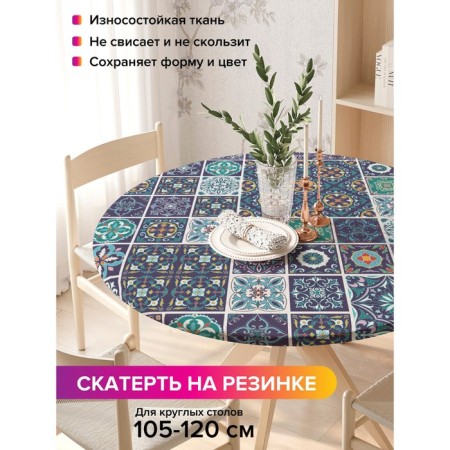 The tablecloth "Ornamental Tiles", Round, Oxford, elastic band, size 140x140 cm, diameter 105-120 cm