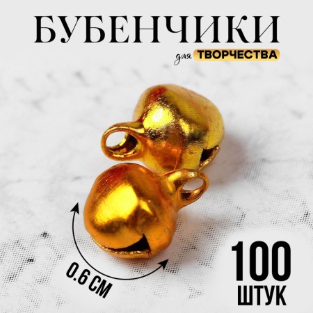 Bells for needlework, set of 100 pcs., Size 1 pc. - 0.6 cm, golden color-1