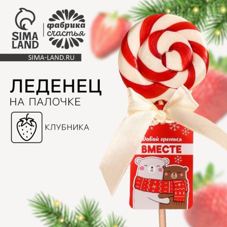 Lollice on the stick "bask together", taste: strawberries, 15 g.-1