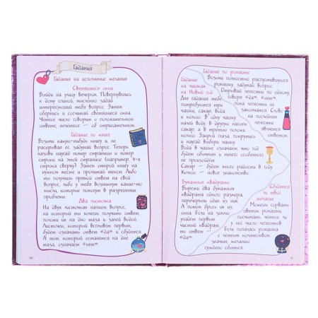 My favorite diary with stickers. Dmitrieva V.G.-5