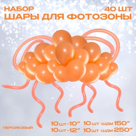 A set of balloons for decorating the Persian photo zone, 40 pcs.