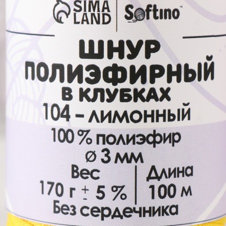 PLOOK CHLEM 3 mm polyester in balls 100m/170g (+/- 5%) lemon-104-3
