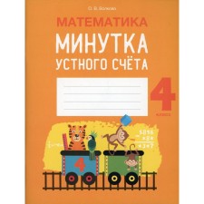 4th grade. Mathematics. Volkova O.V.