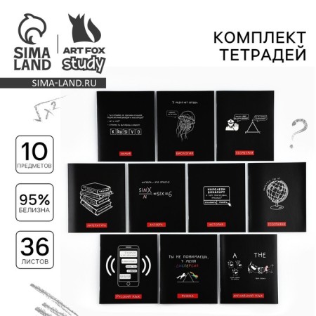 A set of notebooks 36 sheets, 10 objects, internal block No. 1 Mix “September 1: Black Background”
