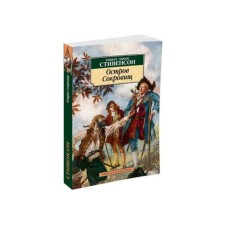 Treasure Island. Stevenson R.L.