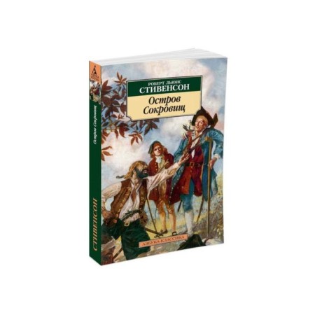 Treasure Island. Stevenson R.L.