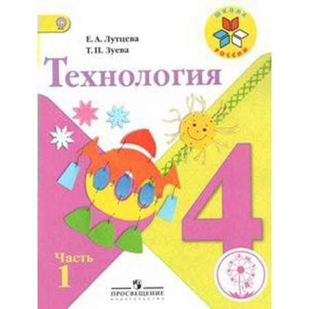 Textbook. GEF. Technology, correctional school, 4 types 4 class, part 1. Luttseva E.A.