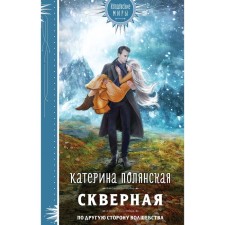 Bad. Polyanskaya K.